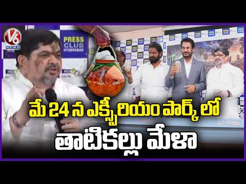 Tatikkal Mela to Be Held at Experium Park on May 24: Minister Ponnam | V6 News - V6NEWSTELUGU
