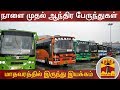 New video by Thanthi TV on YouTube