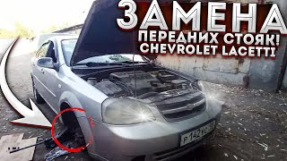 КУПИЛ ТАЧКУ НИЖЕ ПЛИНТУСА РЫНКА!!ПОЛНОЕ ВОССТАНОВЛЕНИЕ CHEVROLET LACETTI!!!ГОТОВЛЮ К ПРОДАЖИ!