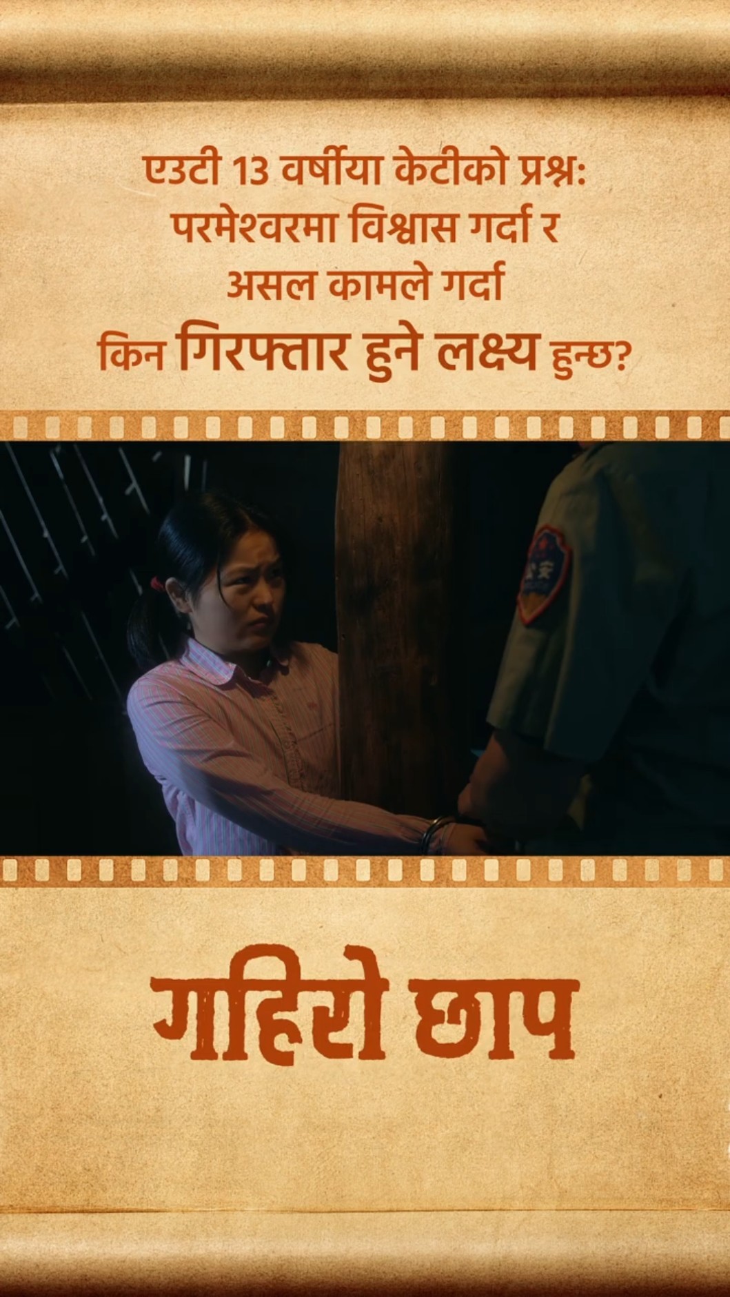 एउटी १३ वर्षीया केटीको प्रश्न: परमेश्‍वरमा विश्वास गर्दा र असल कामले गर्दा किन गिरफ्तार हुने लक्ष्य हुन्छ?