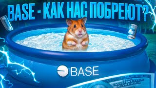 BASE - ДРОПА НЕ БУДЕТ? СТАТИСТИКА! КРУТИТЬ НЕ ПОЗДНО? КАК НАС ПОБРЕЮТ?!