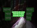 islamic Status, Islamic video, Islamic tiktok #shorts #dua #islamic #দোয়া #allah #islamicstatus