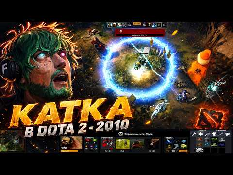 5x5 MATCH IN DOTA 2 - 2010 | ALPHA BUILD