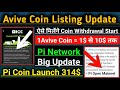 pi network new update/Pi Network Launch Date/Avive Coin Price Prediction/Avive Coin Withdrawal/#pi