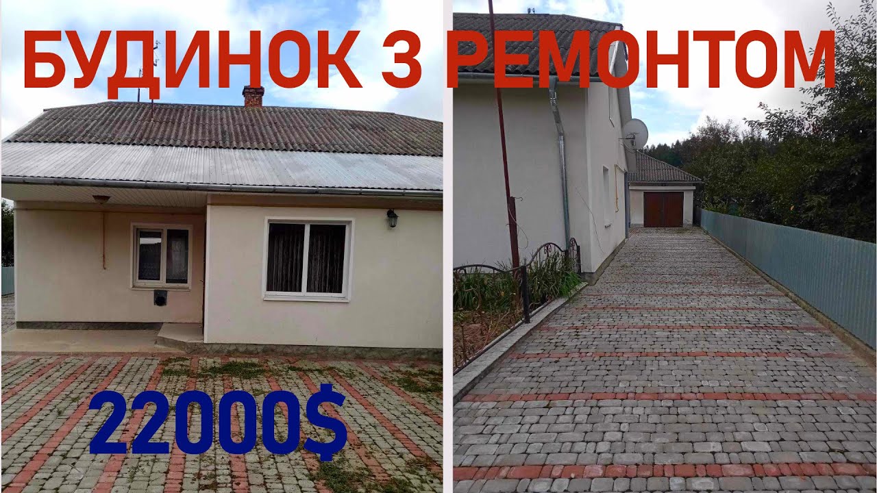 Огляд будинку в селі з ремонтом. Тернопільська обл. ПРОДАЖ.