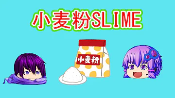 تحميل 小麦粉でスライム تحميل 小麦粉でスライム