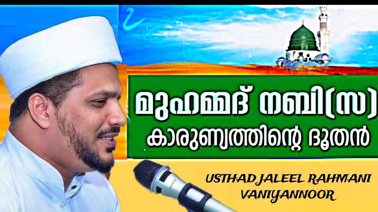 മുത്ത് നബിയുടെ കാരുണ്യം. കിടിലൻ ഹുബ്ബുറസൂൽ പ്രഭാഷണം | Hubburasool Prabhashanam