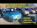 Матиз АРЗАНЫ БАР👍01/11/20/ Матиз-1-2-3/АВТОРЫНОК ОШ/ КОРЕЯ/ УЗБЕКИСТАН/ ЕВРОПА/Автомат/Механика