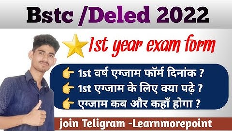 Bstc 1st year exam form 2022 / bstc  1st वर्ष एग्जाम कब होंगे / कौनसी बुक पढ़े /एग्जाम पैटर्न