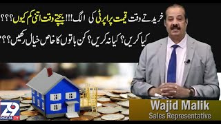 Property Loss Control And Identifying assessing property hazards || By Wajid Malik ||Zee9 Digital TV