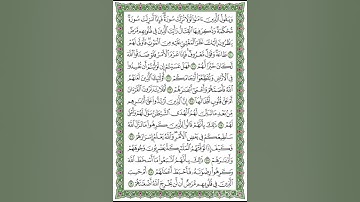 سورة  محمد مكتوبة للقارئ ماهر المعيقلي