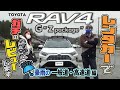 トヨタ RAV4 GZパッケージ 大雨の日にガッツリ試乗レビュー　一般道～高速道路　走行性能はどうなの？