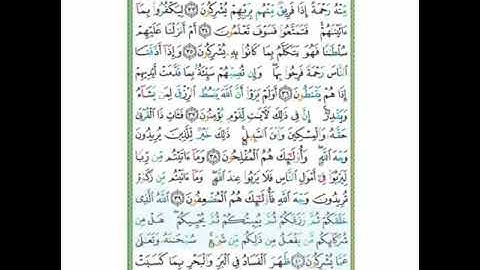 #سورة الروم #الآية٤٠#تلاوة وأحكام الآنسة سمية #قليل دائم خير