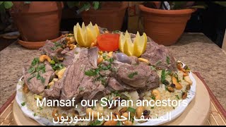 طريقة طبخ المنسف السوري القديم, How to cook the old Syrian mansaf