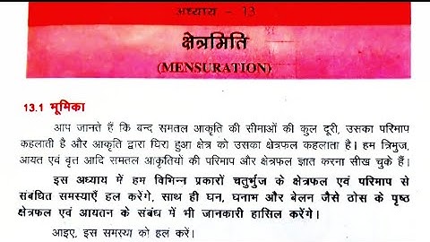 Bihar board Class 8th math Chapter-13 क्षेत्रमिति (MENSURATION)