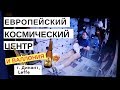 КОСМИЧЕСКИЙ ЦЕНТР / ЮРИЙ и ГАГАРИН / САКСОФОН / ПИВО Leffe