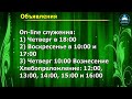 ц. "Преображение", г. Харьков, 24.05.2020, вечер