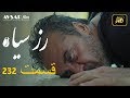 الوردة السوداء دوبلاج عربي الحلقة 232