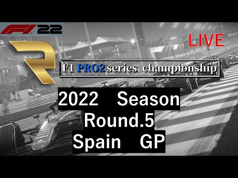 F1 22 PRO2 Series 第5戦 スペインGP 実況配信