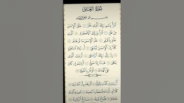 سورة العلق بصوت الشيخ فارس عباد