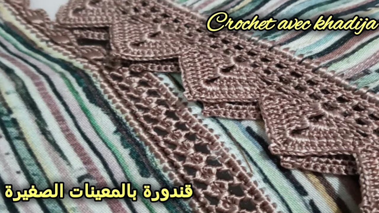 تطبيق ملاقية المعينات الصغيرة على قندورة