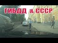 Сотрудник ГИБДД остановил таксиста и Гражданина из СССР/Drivermsk