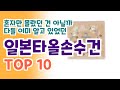 일본타올손수건  “보자마자 ‘이건 사야 돼’ 했어요
