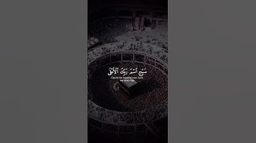 سورة الأعلى - عبدالرحمن مسعد
