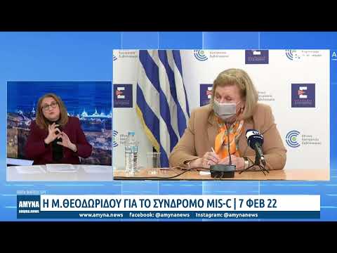 Θεοδωρίδου: Παιδιά και σύνδρομο "ΜΙΣΚ" MIS-C
