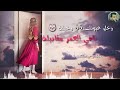 حسام جنيد ولله بجمالك ولله 