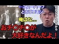 【ゲイ疑惑】ホリエモンが性の対象は男である事を告白。「この棒で男を支配している感覚がたまらないんだよ。」【堀江貴文/東谷義和/ガーシー/切り抜き/連休明け/ゲイ/】