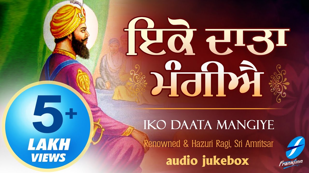 Iko Data Mangiye  Tu Sabhni Thayi  New Shabad Gurbani Kirtan Simran Hazuri Ragi Sri Amritsar Live