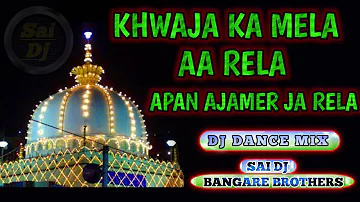 KHWAJA KA MELA AARELA 🕌 | DJ DANCE MIX | SAI DJ BANGARE BROTHERS