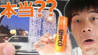 ホントに雨弾く？サイドミラー用ミラーコート使ってみた！