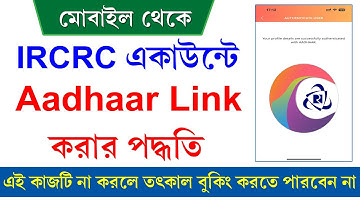 Aadhaar Authentication Process IRCTC Personal ID || How To Authenticate Aadhaar With Irctc Account