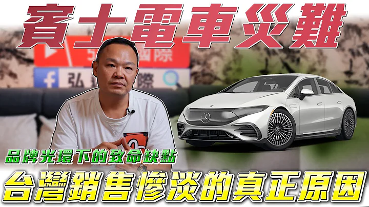 【三芒星殞落】電車市場被特斯拉 BMW輾壓的主要原因！品牌光環還能支撐多久? Ft.謝老闆 &柏諭 - 天天要聞