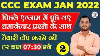 Class 2-CCC Jan 2022 Exam|CCC Exam Preparation|CCC By Abhay Sir | CCC Question Answer abhayexcel