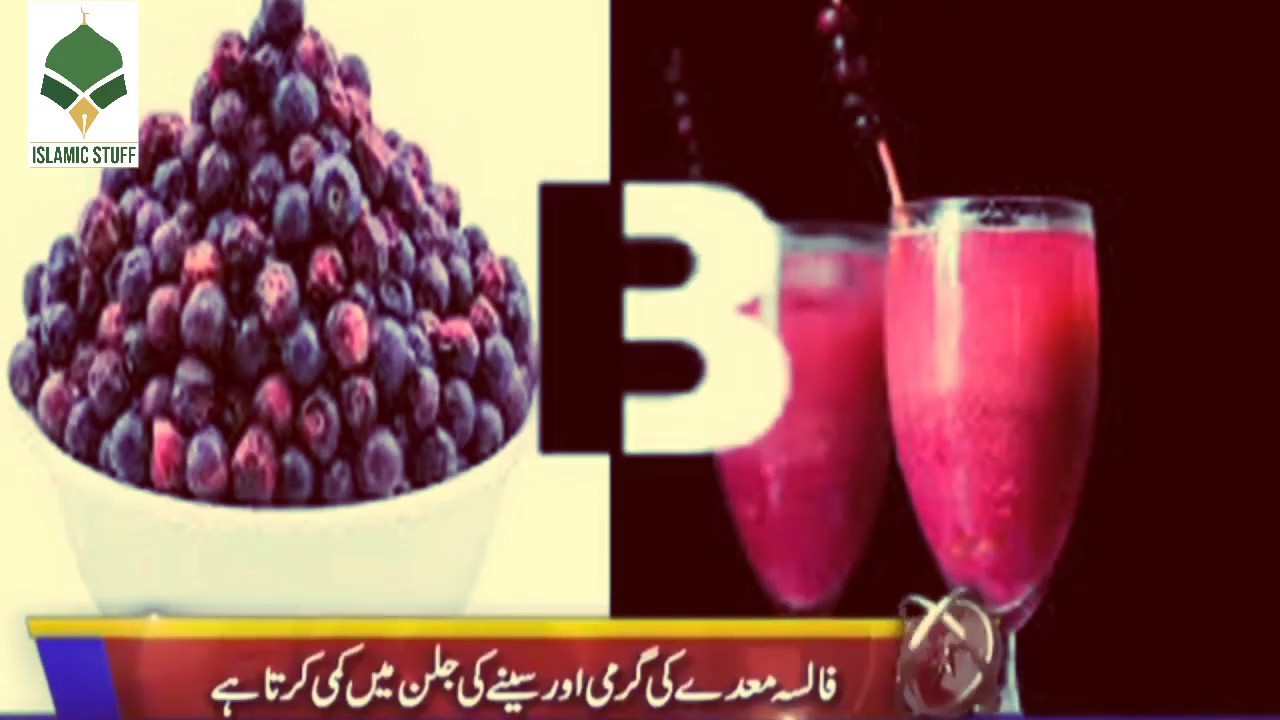Falsa Fruit Benefits and Disadvantages | Falsay Ke Fayde Aur Nuksan || Falsay Ka Sharbat