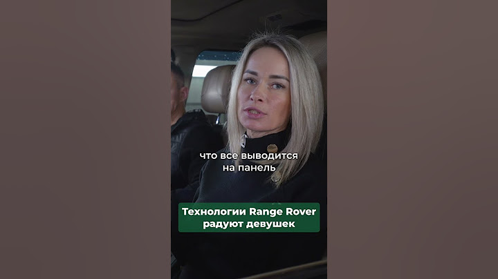 Лучшие друзья девушек - это Range Rover?