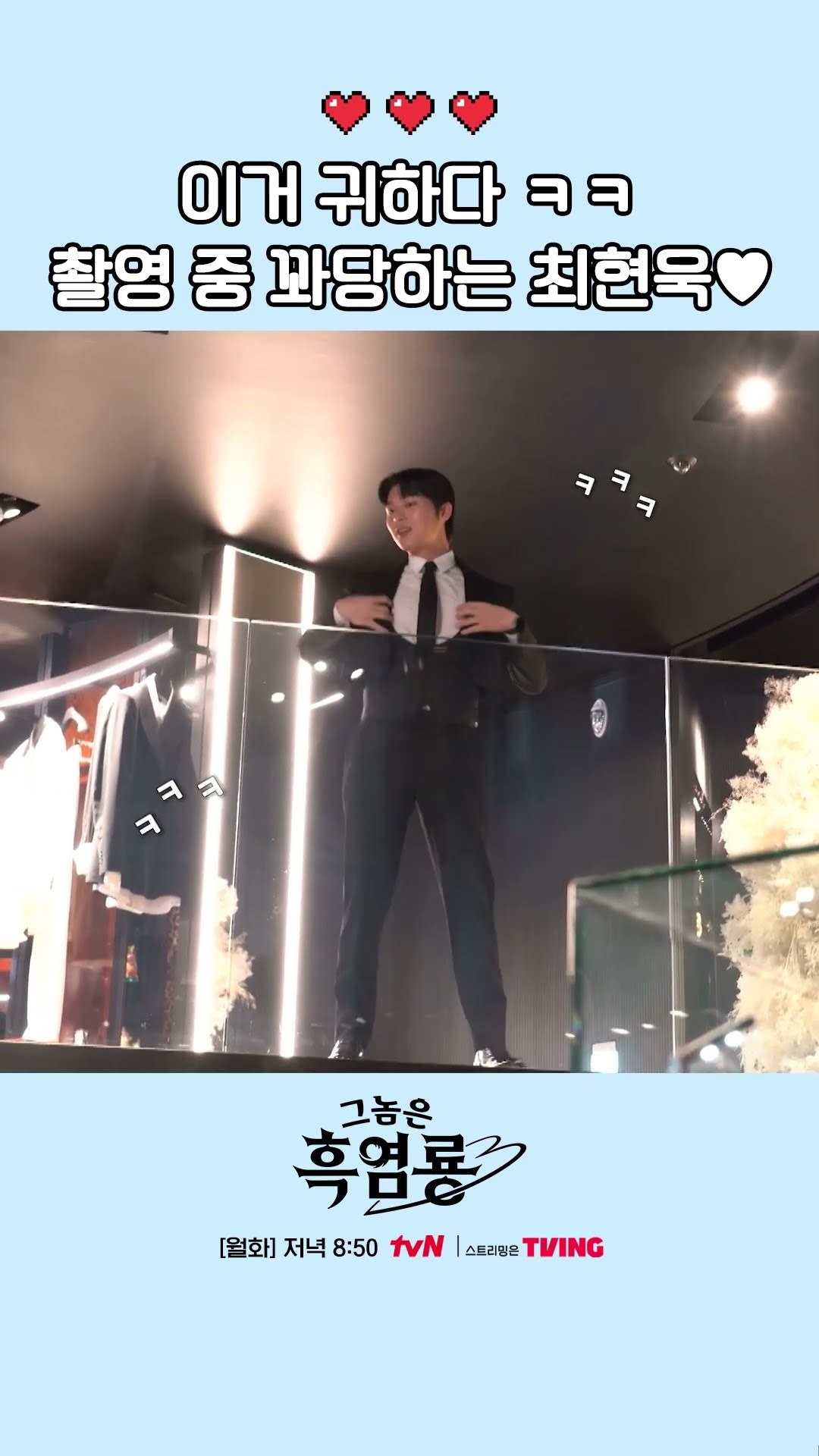 몸 개그까지 계산(?)한 최현욱ㅋㅋㅋ #그놈은흑염룡