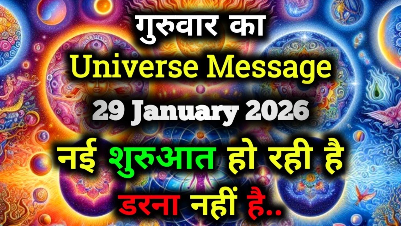 ✅29 January 2026 ka Universe Message || aaj ka Divine message || God Message Today 