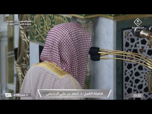 صلاة العشاء للشيخ أحمد الحذيفي 27 صفر 1447هـ