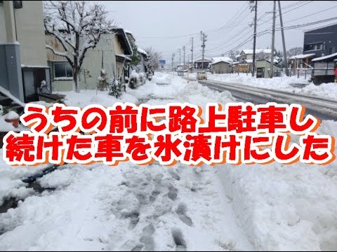 【スッキリする話！】うちの前に路上駐車し続けた車を氷漬けにした