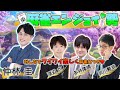 【コラボ配信】多井プロ、渡辺プロ、渋川プロとお勉強