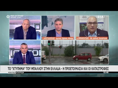 Το χτύπημα του "Μπάλλου" στην Ελλάδα-Η προετοιμασία και οι καταστροφές | Αταίριαστοι | 15/10/2021