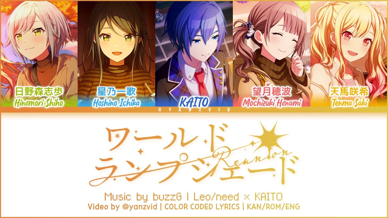 GAME VER] ワールド・ランプシェード [reunion] / Leo/need