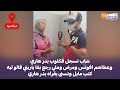 شاب تسجل فكلوب بدر هاري وعطاهم افونس ومرض وملي رجع بغا يتريني قالو ليه كتب مايل وتسنى يقراه بدر هاري شاب تسجل فكلوب بدر هاري وعطاهم افونس ومرض وملي رجع بغا يتريني قالو ليه كتب مايل وتسنى يقراه بدر هاري