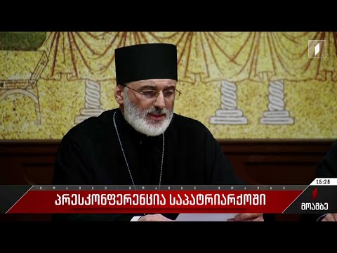 პრესკონფერენცია საპატრიარქოში - ანდრია ჯაღმაიძის განცხადება