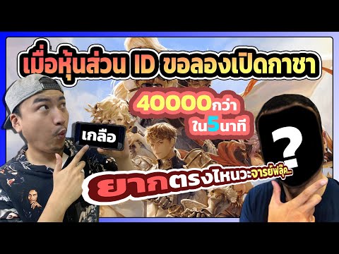 4หมื่นบาทใน 5นาที ทำยังไง? Seven Knights 2