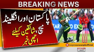 Pakistan vs England | T20 Match, good news for Cricket lovers | Breaking News | Pakistan News